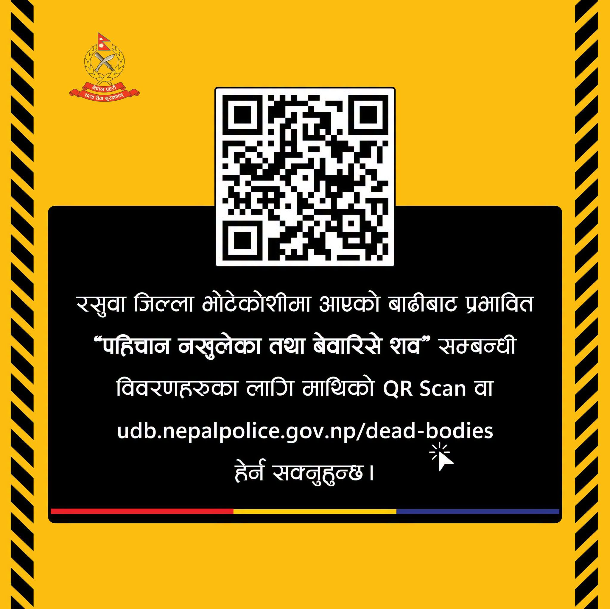 क्यूआर कोड स्क्यान गरेर पहिचान नभएका शवहरूको सूची हेर्न सकिने
